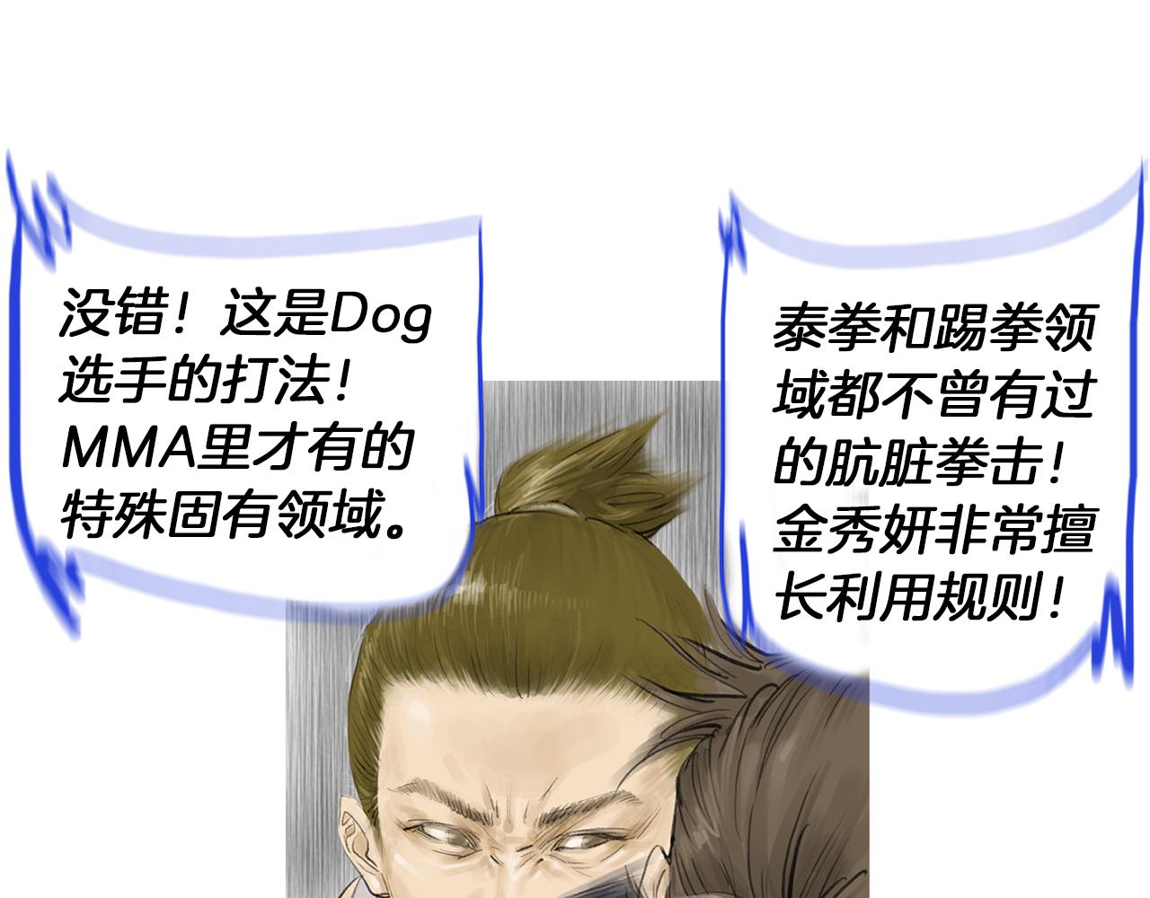 《终极格斗王》第53话 雅兰的反杀 第20页