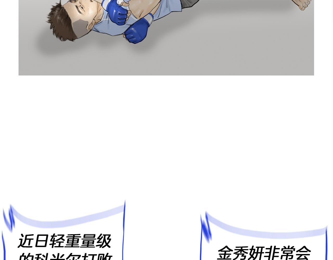 《终极格斗王》第53话 雅兰的反杀 第26页