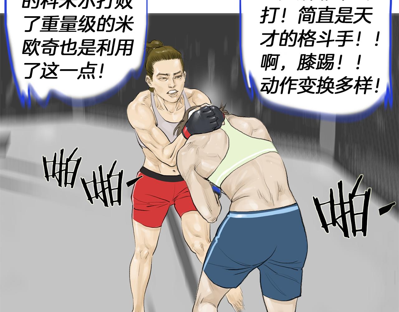 《终极格斗王》第53话 雅兰的反杀 第27页
