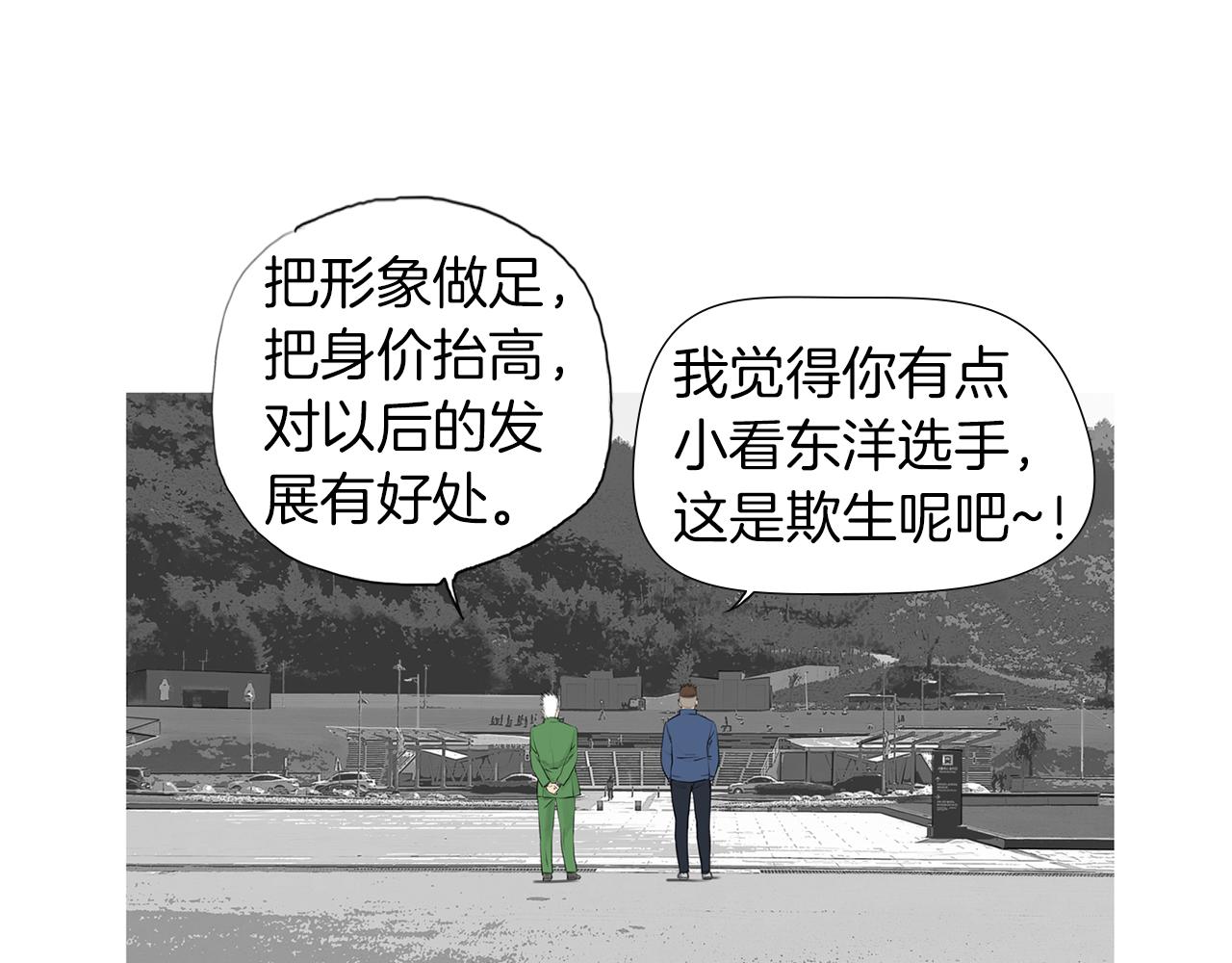 《终极格斗王》第53话 雅兰的反杀 第6页