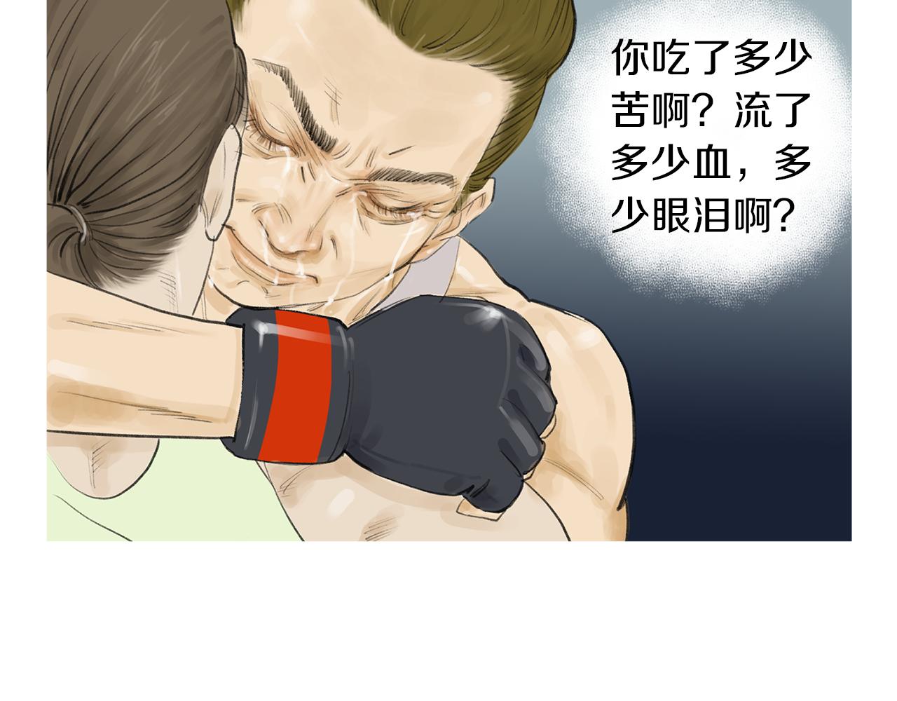 《终极格斗王》第54话 男女对决？ 第22页