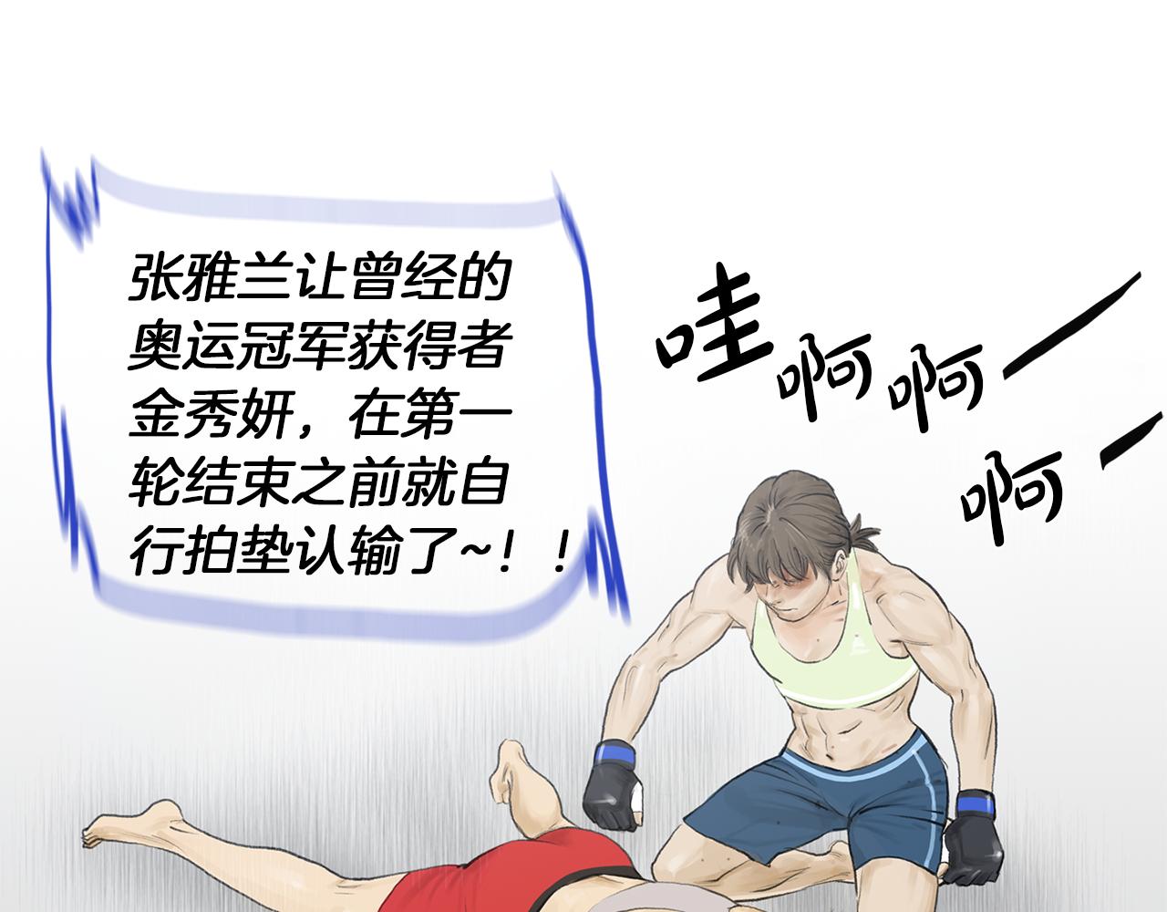 《终极格斗王》第54话 男女对决？ 第27页