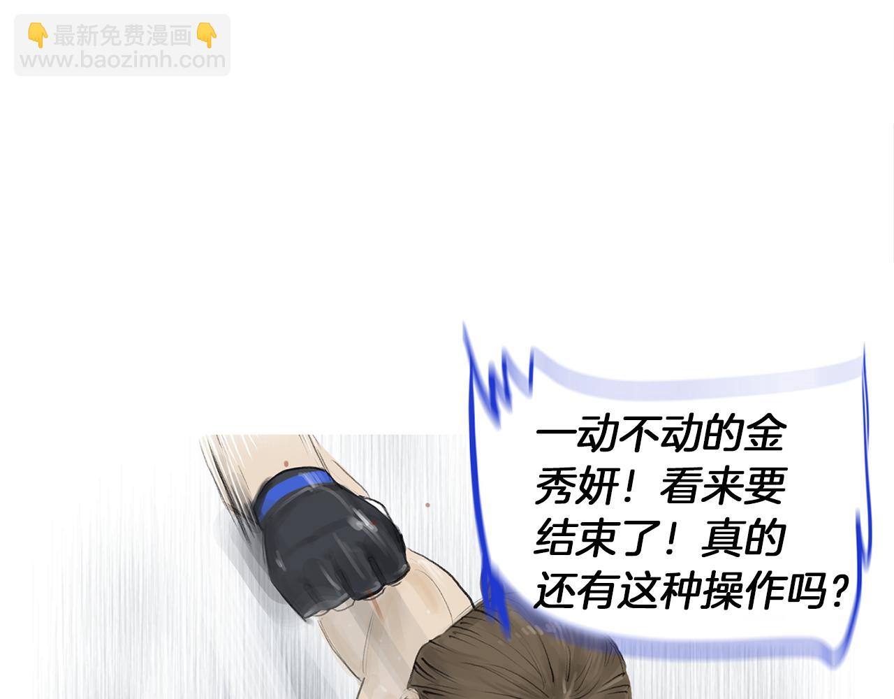《终极格斗王》第54话 男女对决？ 第3页