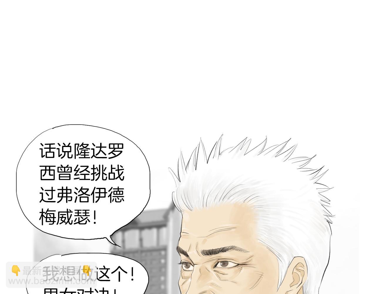 《终极格斗王》第54话 男女对决？ 第47页