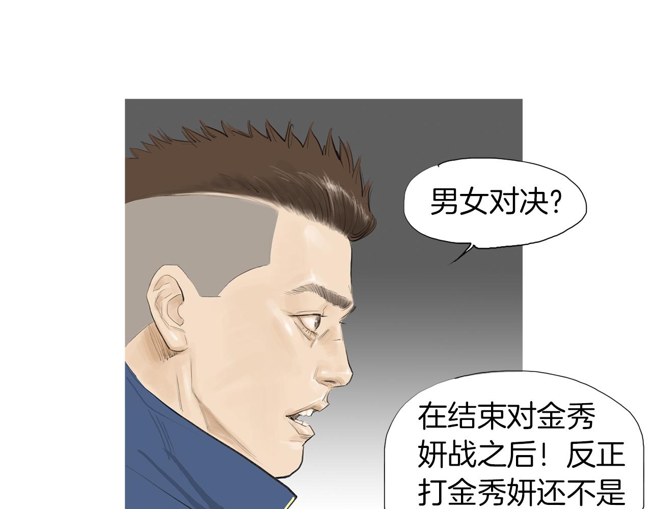 《终极格斗王》第54话 男女对决？ 第49页