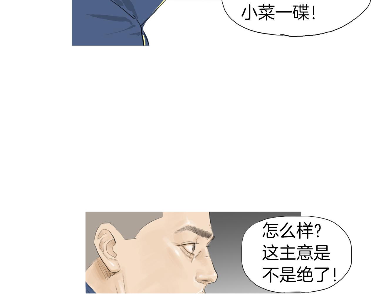 《终极格斗王》第54话 男女对决？ 第50页