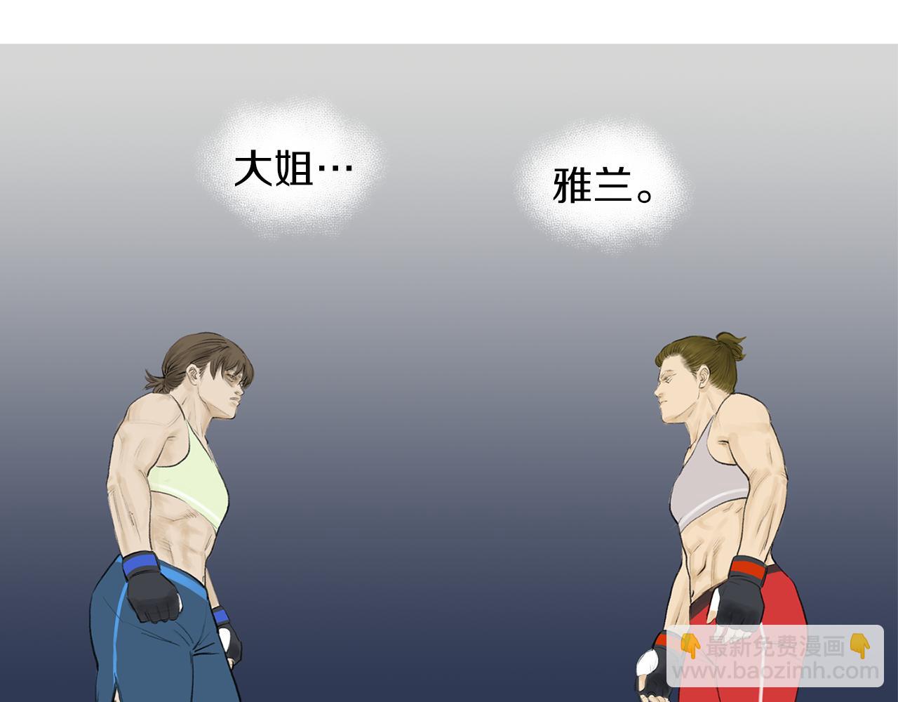 《终极格斗王》第54话 男女对决？ 第7页