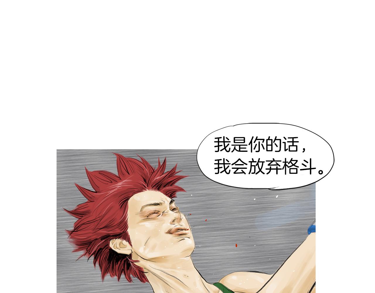 《终极格斗王》第55话 止痛药 第16页
