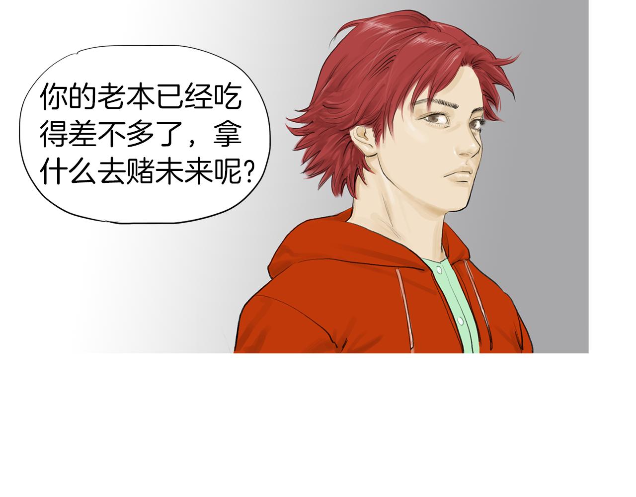《终极格斗王》第55话 止痛药 第24页