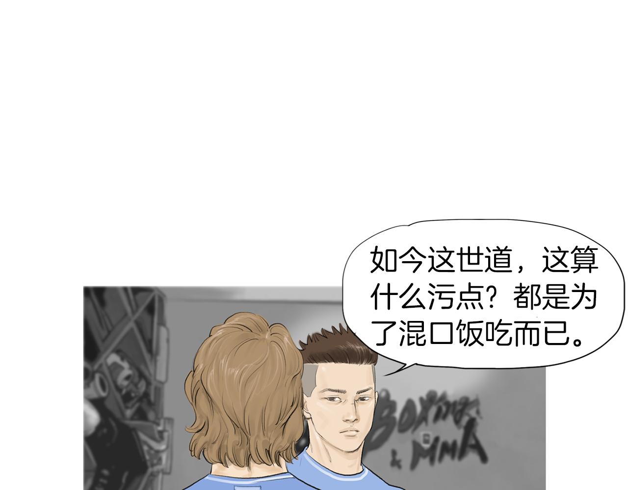 《终极格斗王》第55话 止痛药 第30页