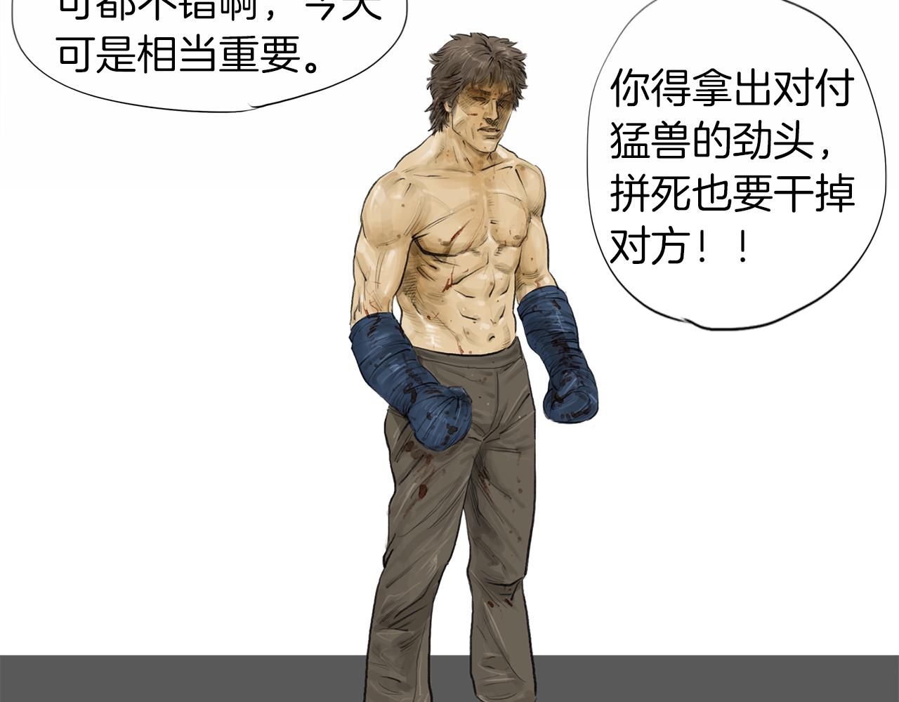 《终极格斗王》第56话 勐虎 第33页