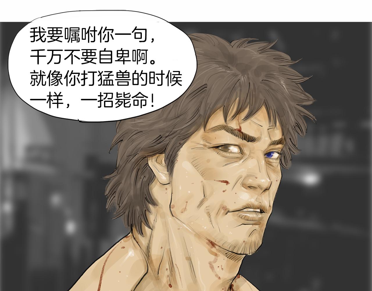 《终极格斗王》第56话 勐虎 第36页