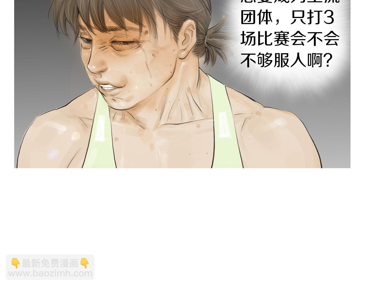 《终极格斗王》第53话 雅兰的反杀 第4页