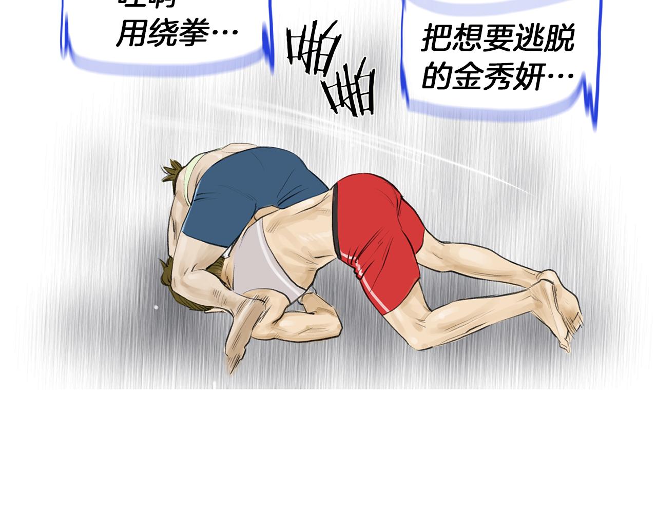 《终极格斗王》第53话 雅兰的反杀 第50页