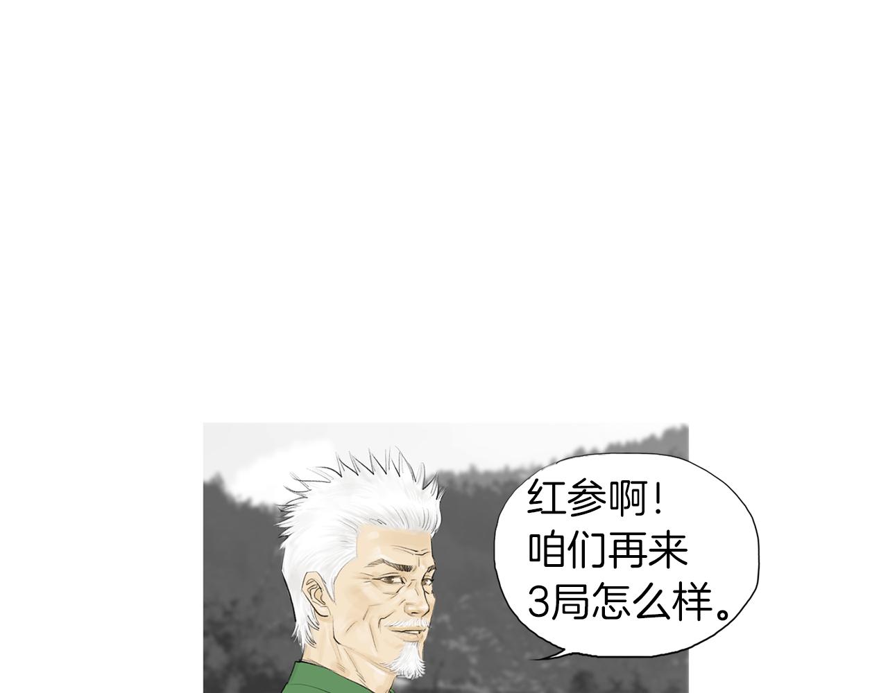 《终极格斗王》第53话 雅兰的反杀 第9页