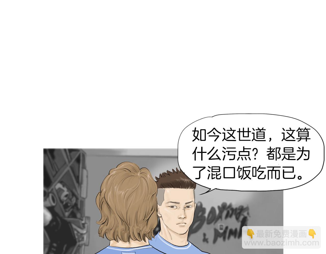 《终极格斗王》第55话 止痛药 第30页