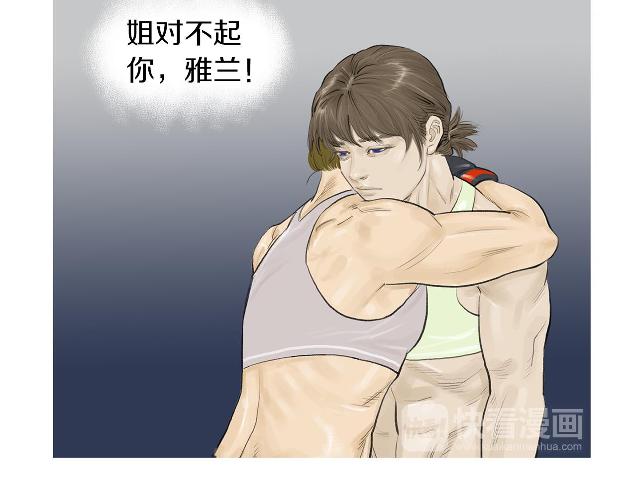 《终极格斗王》第54话 男女对决？ 第18页