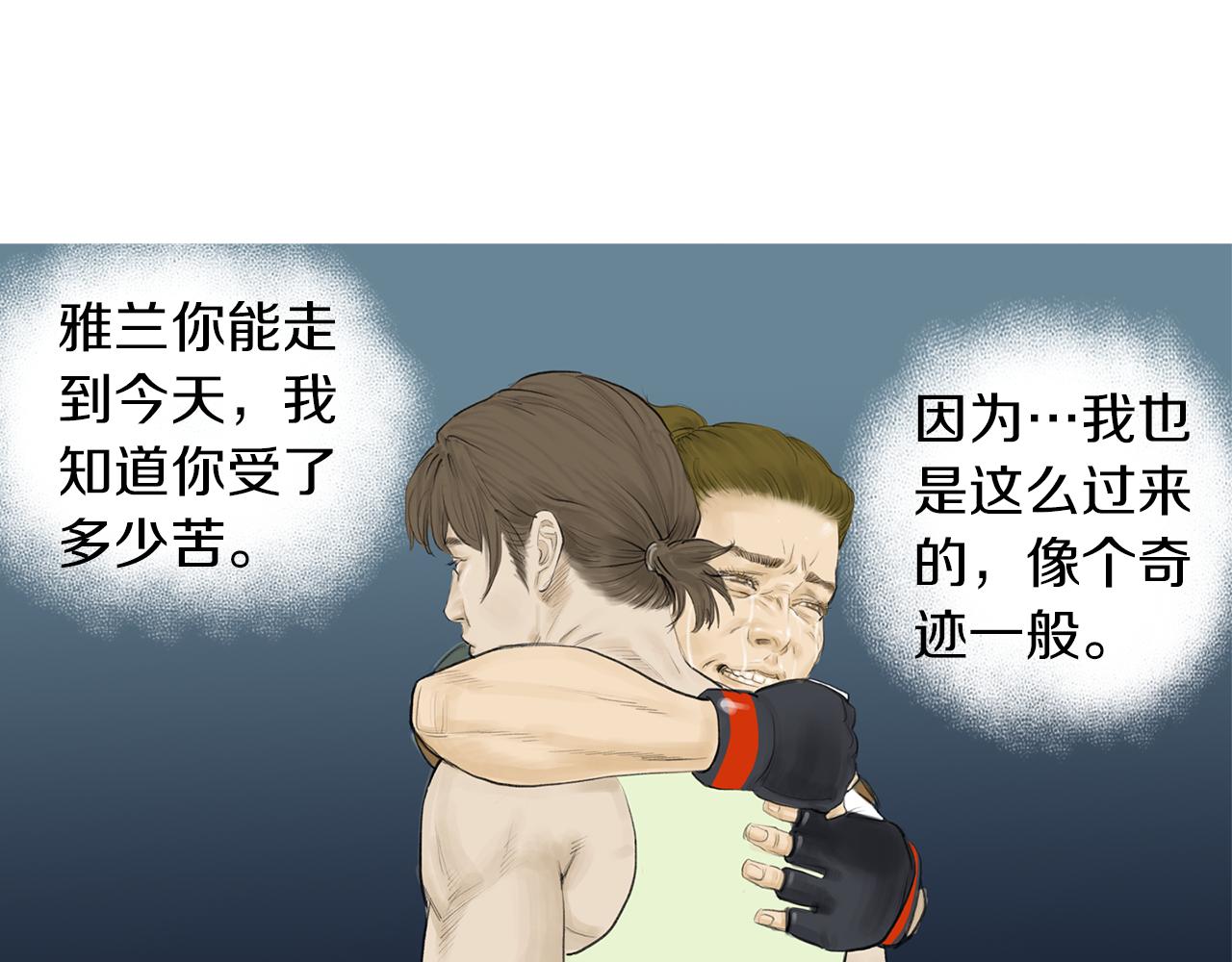 《终极格斗王》第54话 男女对决？ 第20页