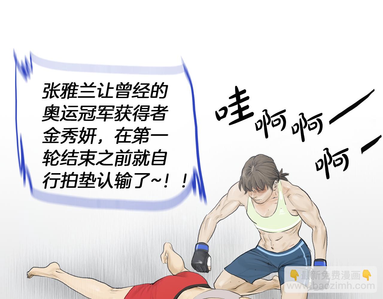 《终极格斗王》第54话 男女对决？ 第27页