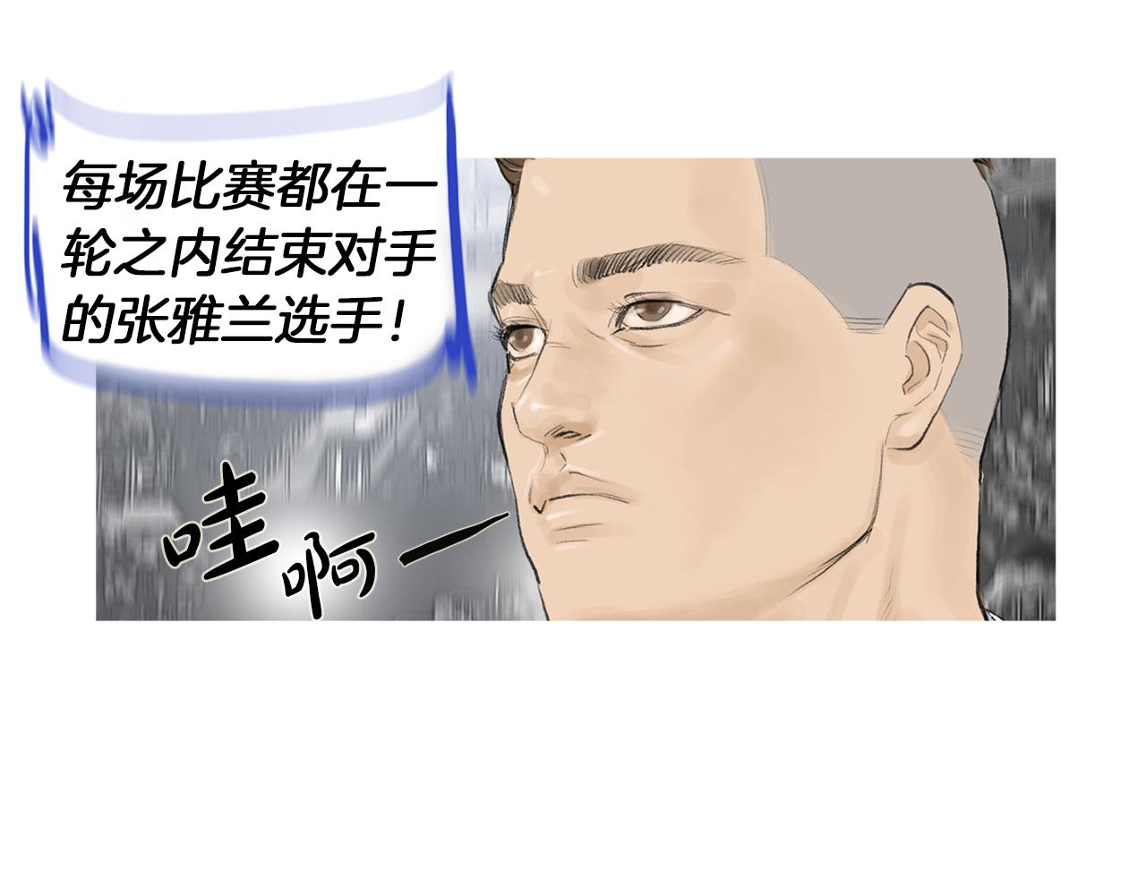 《终极格斗王》第54话 男女对决？ 第29页