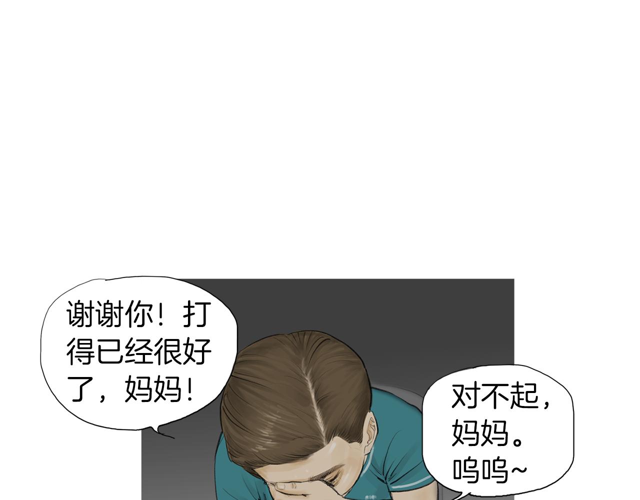 《终极格斗王》第54话 男女对决？ 第38页