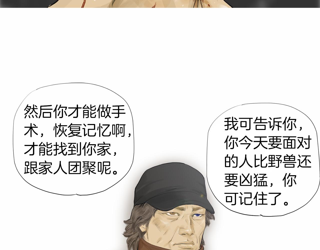 《终极格斗王》第56话 勐虎 第37页