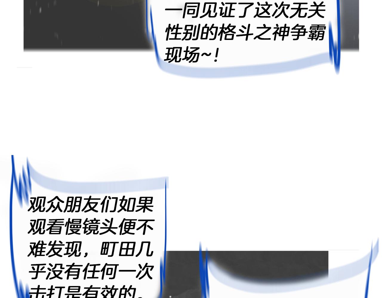《终极格斗王》第60话 格斗之神 第36页