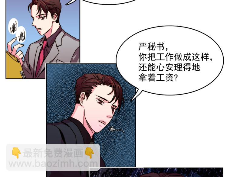 《戴假面的女人》第1话 被上司折磨的我 第47页
