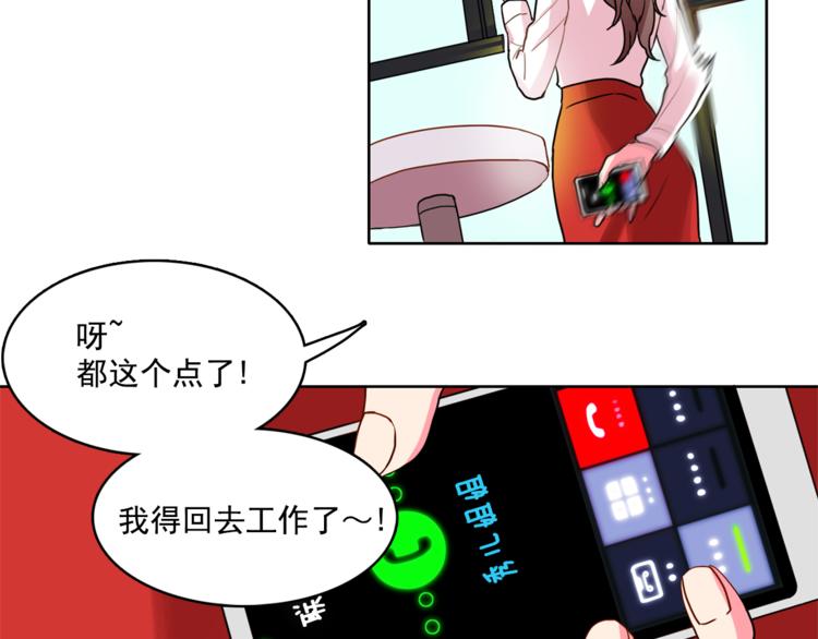 《戴假面的女人》第3话 让佩妞当你女朋友吧 第12页