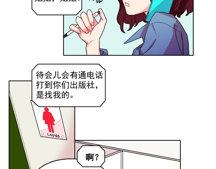 《戴假面的女人》第3话 让佩妞当你女朋友吧 第18页