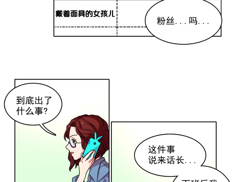 《戴假面的女人》第3话 让佩妞当你女朋友吧 第21页