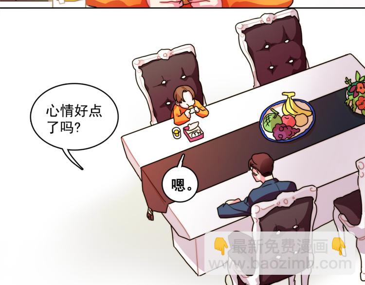 《戴假面的女人》第3话 让佩妞当你女朋友吧 第48页