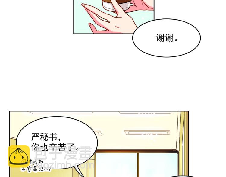 《戴假面的女人》第3话 让佩妞当你女朋友吧 第5页