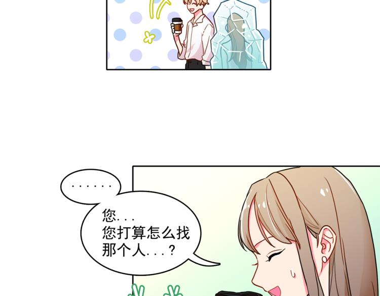 《戴假面的女人》第3话 让佩妞当你女朋友吧 第9页