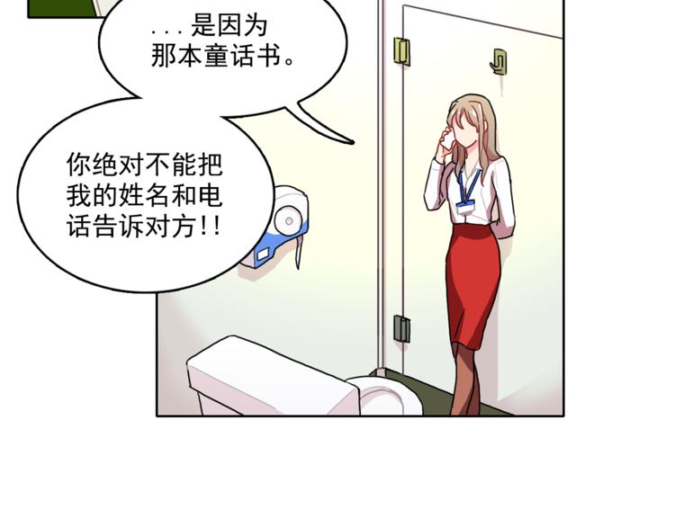 《戴假面的女人》第3话 让佩妞当你女朋友吧 第19页