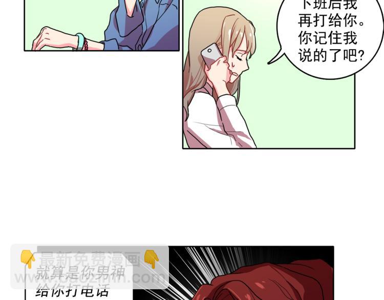 《戴假面的女人》第3话 让佩妞当你女朋友吧 第22页