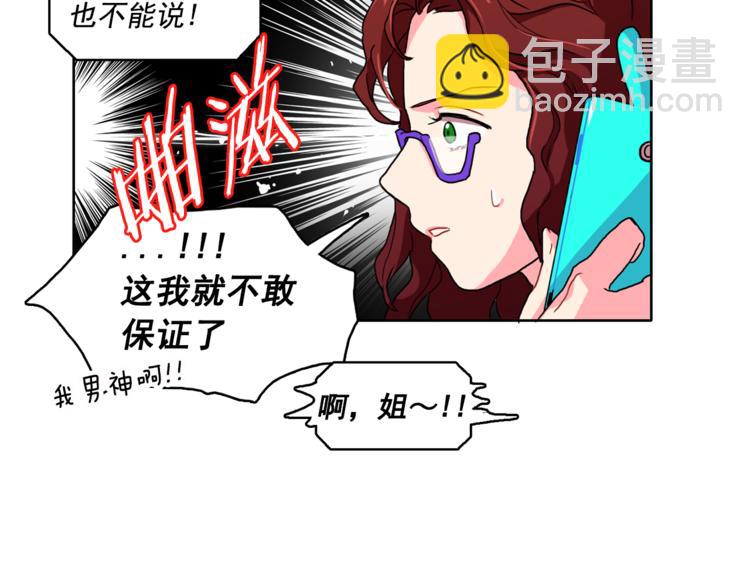 《戴假面的女人》第3话 让佩妞当你女朋友吧 第23页