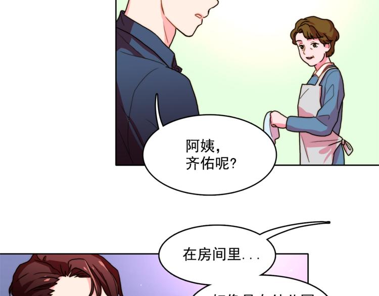 《戴假面的女人》第3话 让佩妞当你女朋友吧 第31页