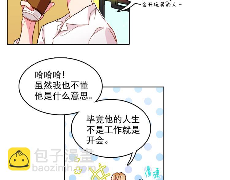 《戴假面的女人》第3话 让佩妞当你女朋友吧 第8页