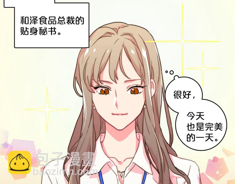 《戴假面的女人》第1话 被上司折磨的我 第22页
