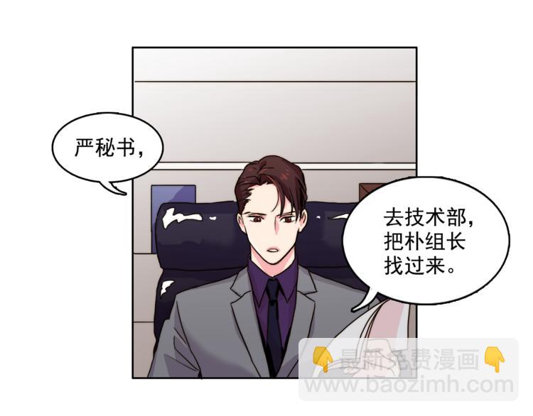 《戴假面的女人》第1话 被上司折磨的我 第40页