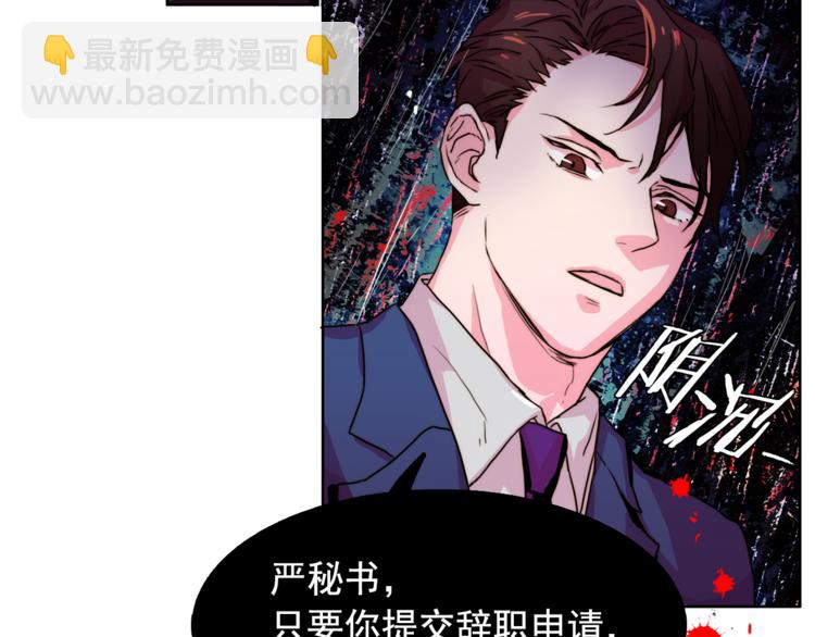 《戴假面的女人》第1话 被上司折磨的我 第48页