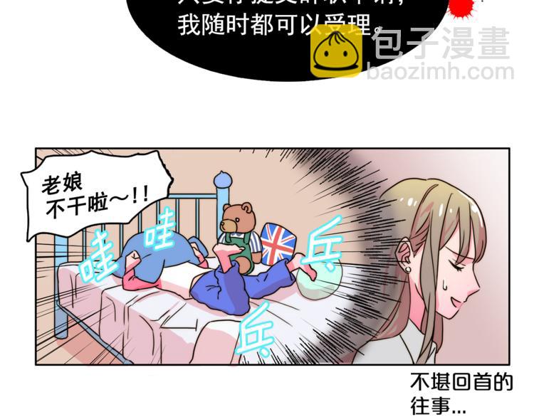 《戴假面的女人》第1话 被上司折磨的我 第49页
