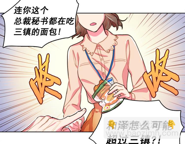 《戴假面的女人》第4话 一定要找到你 第27页