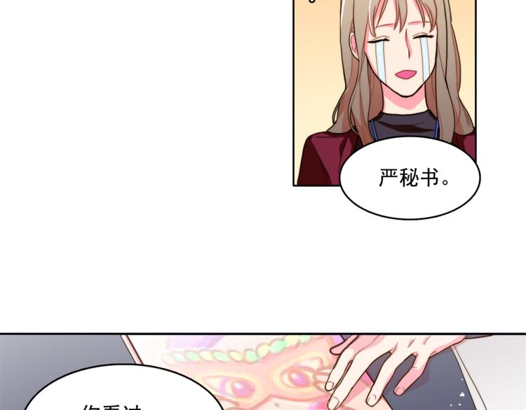 《戴假面的女人》第4话 一定要找到你 第37页