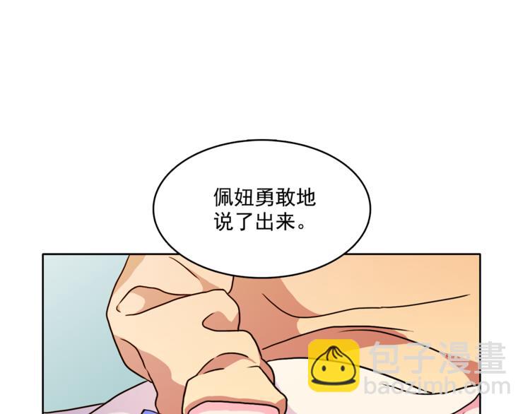 《戴假面的女人》第2话 帮我找到绘本作者 第4页
