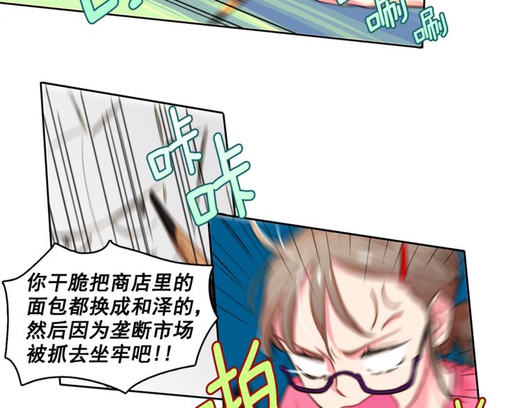《戴假面的女人》第4话 一定要找到你 第32页
