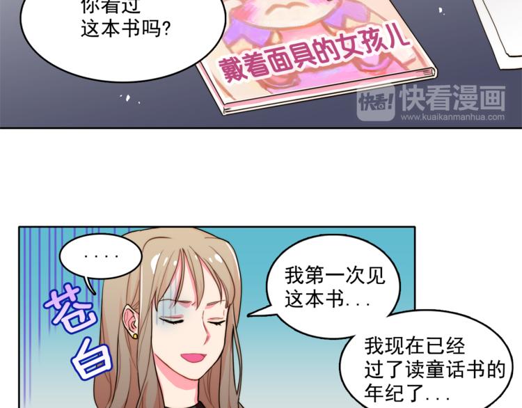 《戴假面的女人》第4话 一定要找到你 第38页