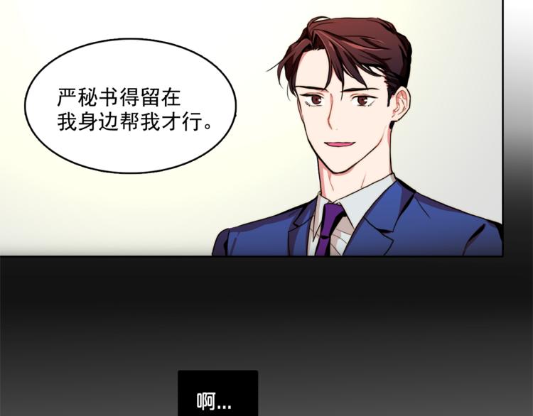 《戴假面的女人》第5话 悸动的心 第31页