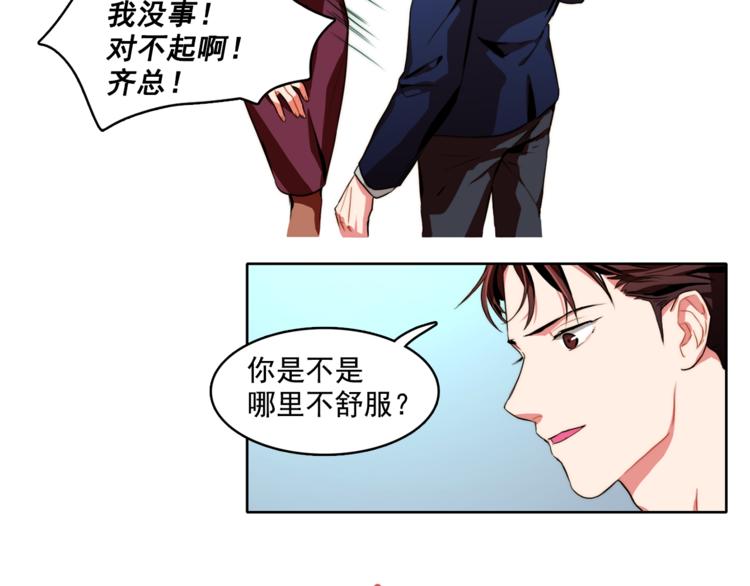 《戴假面的女人》第5话 悸动的心 第47页